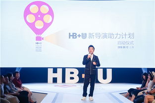 hb u 計劃上影節啟動 周迅助力黃渤扶持新導演