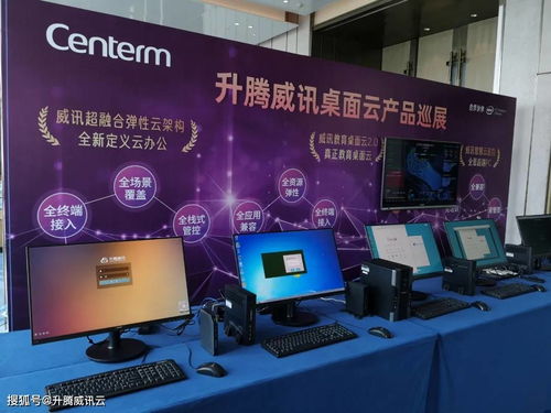 賦能行動(dòng) 升騰威訊 泉州聚銘 桌面云產(chǎn)品巡展暨行業(yè)共建大會(huì)成功舉辦